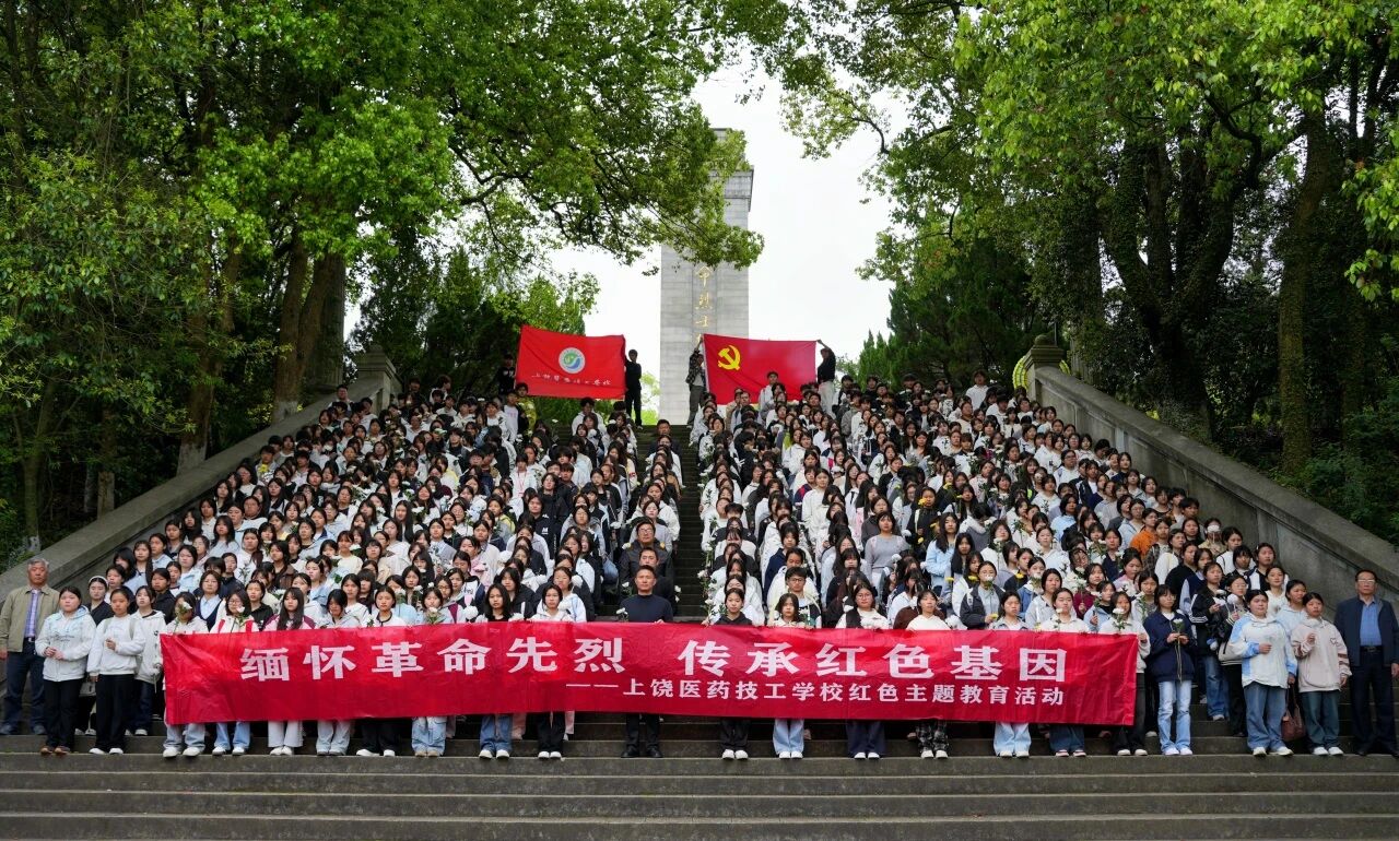 清明祭英烈 薪火永相传：上饶医药技工学校